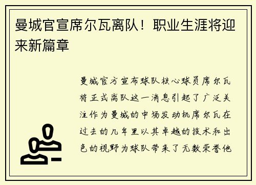 曼城官宣席尔瓦离队！职业生涯将迎来新篇章